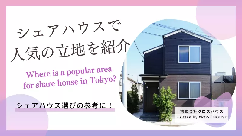 Introducing popular locations for share houses